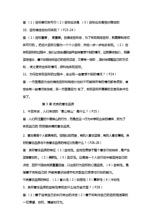 初中政治总复习提纲(1)