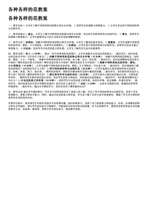 各种各样的花教案