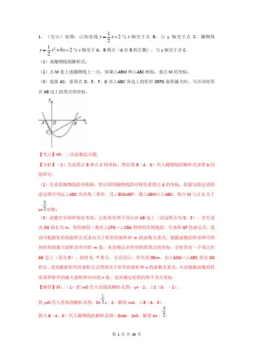 2017年上海中考二模24题专练(教师版)