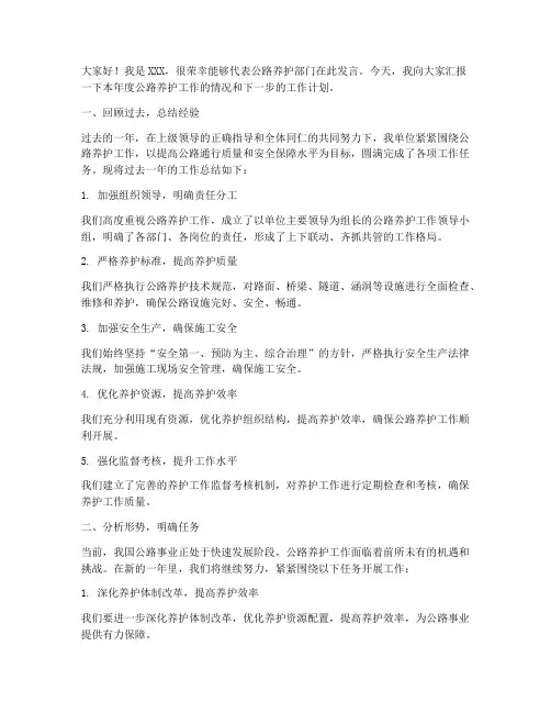 公路养护年度工作发言稿
