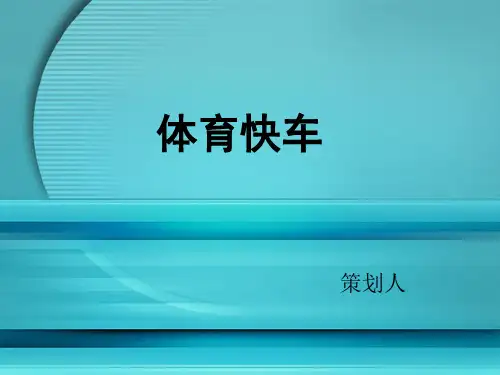 体育新闻 PPT.