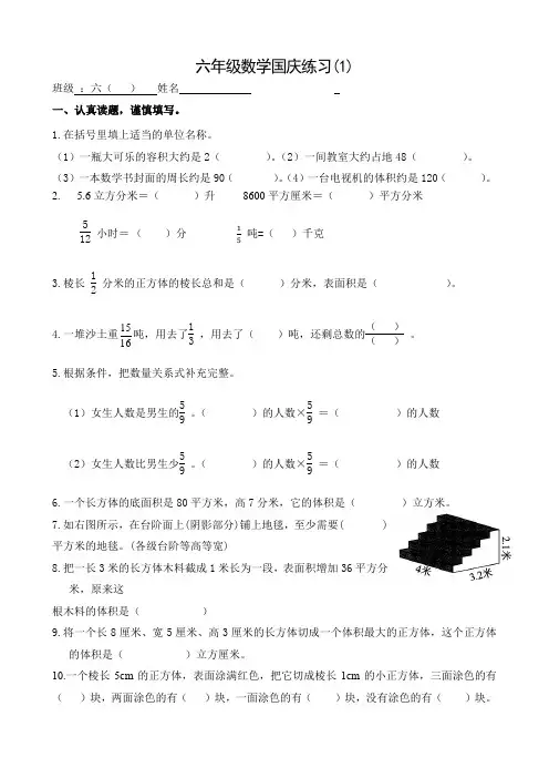 六年级数学上学期国庆练习(1)