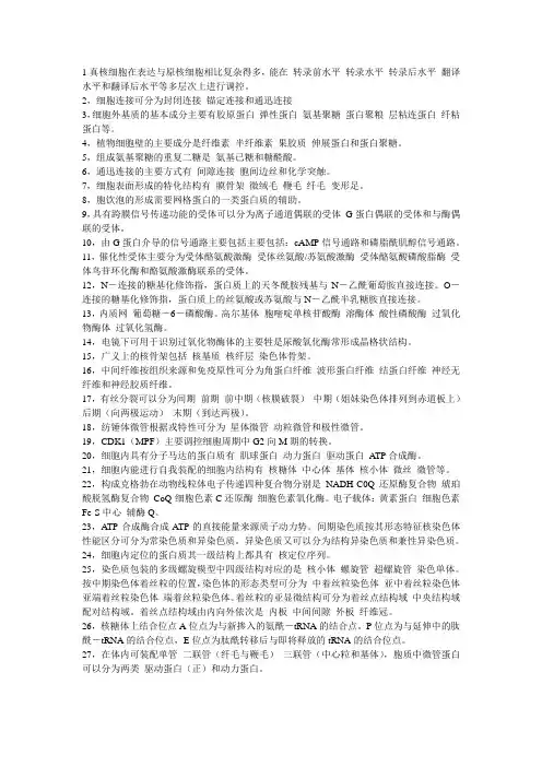 细胞生物学习题答案