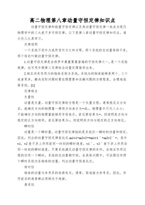 高二物理第八章动量守恒定律知识点