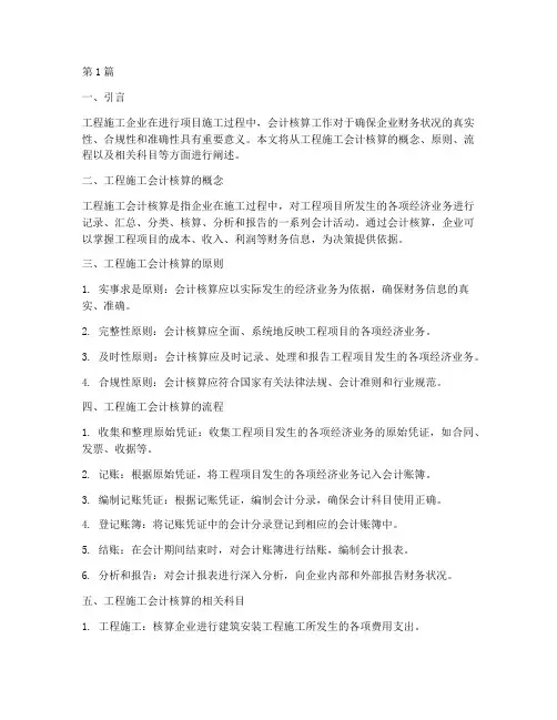 工程施工的会计核算(3篇)