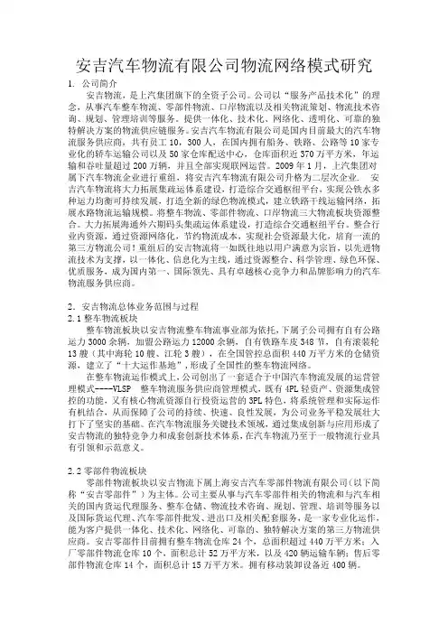 企业物流网络规划(安吉汽车)