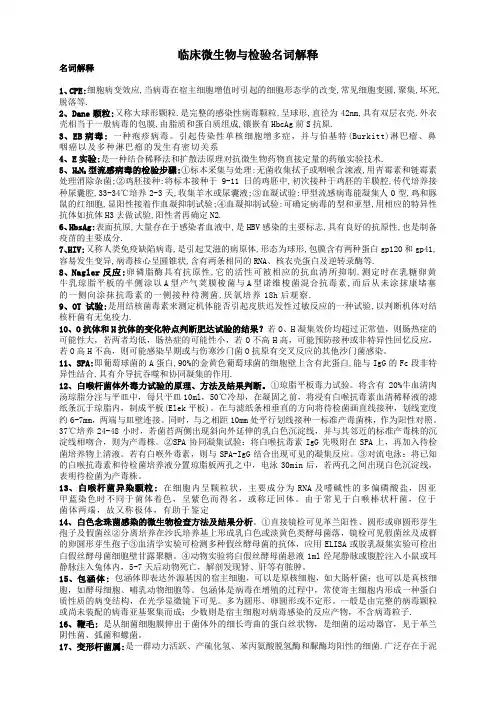 临床微生物与检验名词解释