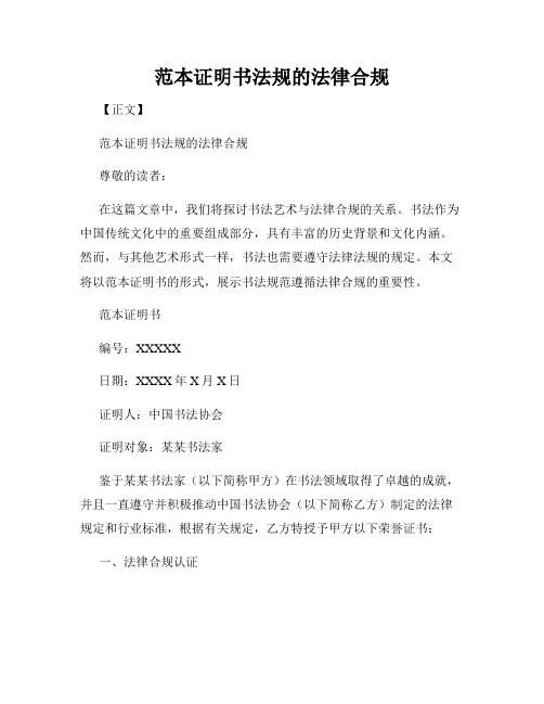 范本证明书法规的法律合规