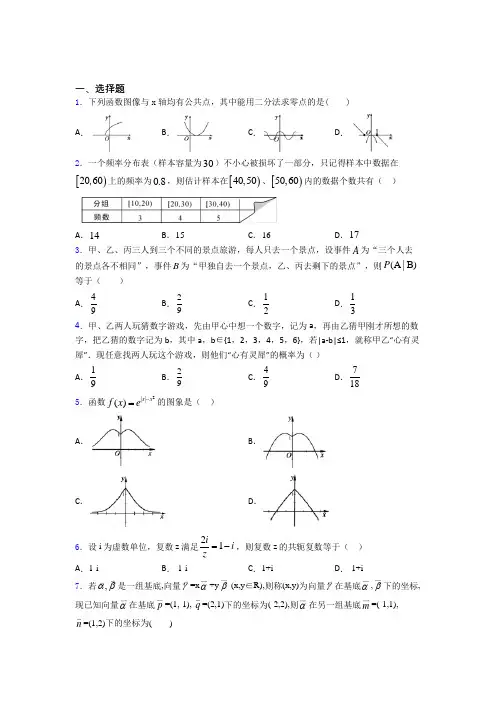 《常考题》数学高考题经典练习题(含答案解析)