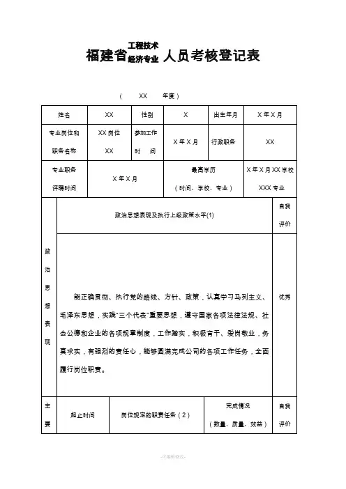 中级职称年度考核表
