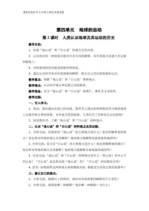 【教科版科学五年级下册经典教案】第四单元 第2课时  人类认识地球及其运动的历史