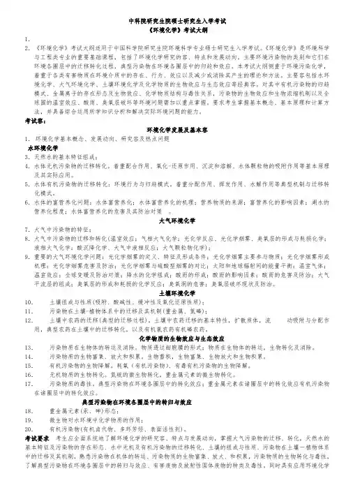 环境化学(戴树桂)课后习题参考答案