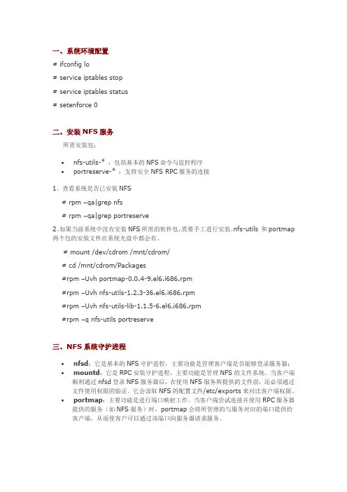 LINUX下NFS服务器实验步骤