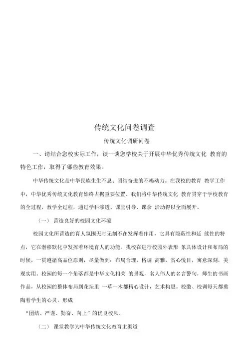 传统文化问卷调查