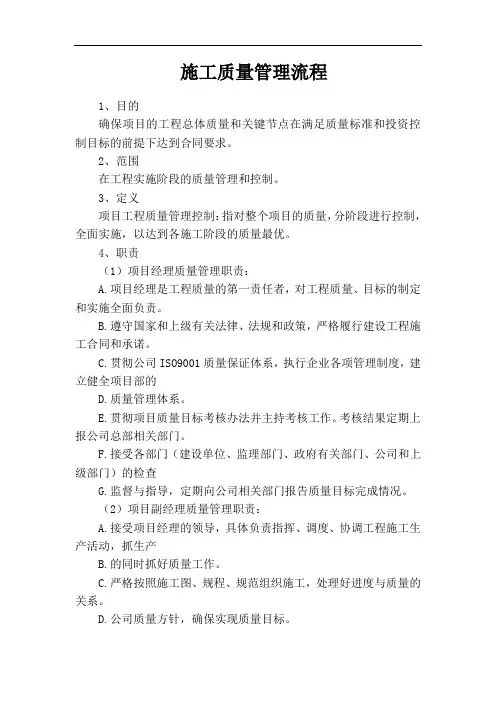 施工质量管理流程