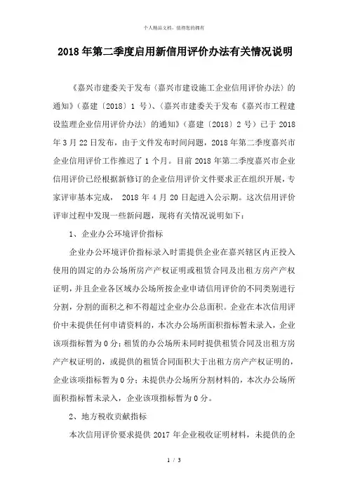 2018年第二季度启用新信用评价办法有关情况说明