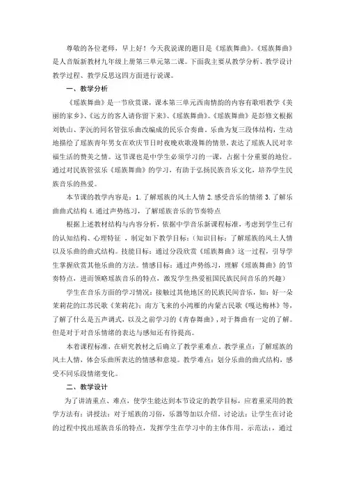 瑶族舞曲