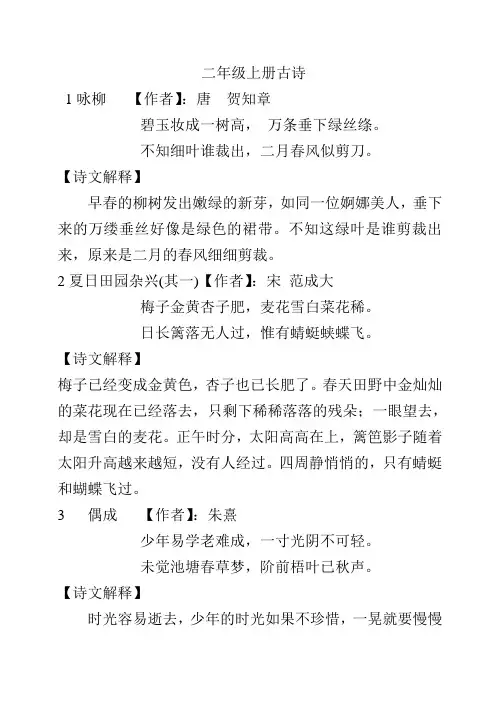 二年级语文上册古诗