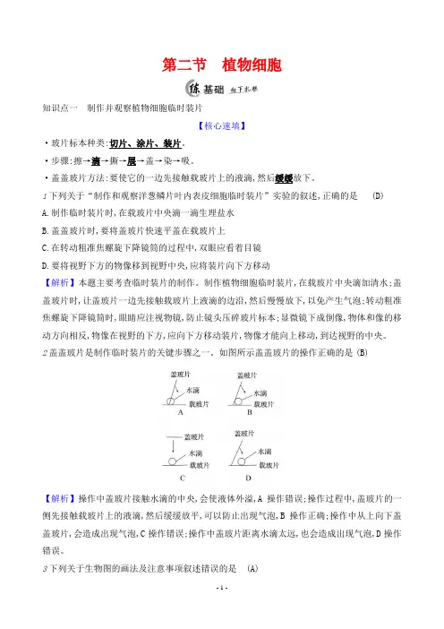 2023年人教版七年级上册生物第二单元第一章第二节植物细胞