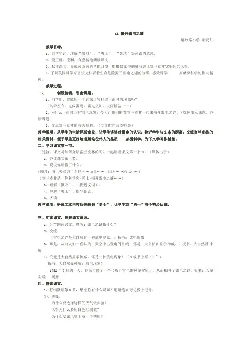 揭开雷电之谜