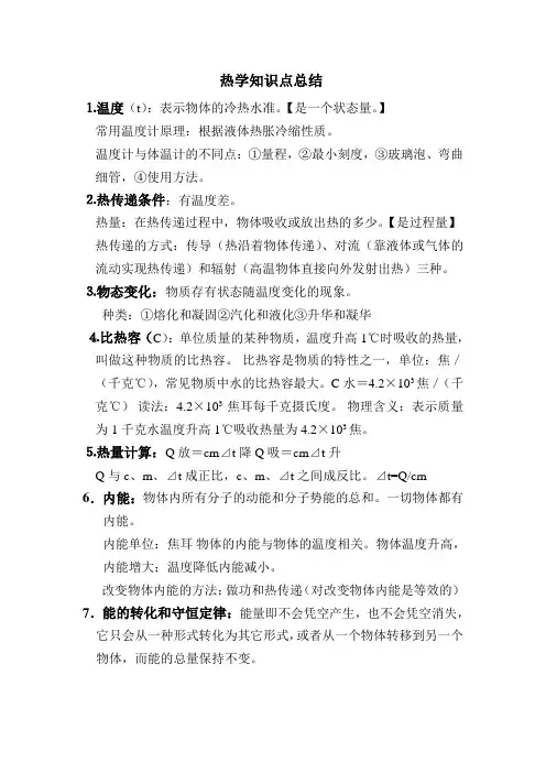 热学知识点总结