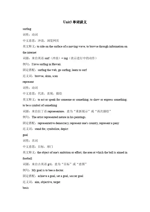 Unit3OntheMove!单词讲义高中英语