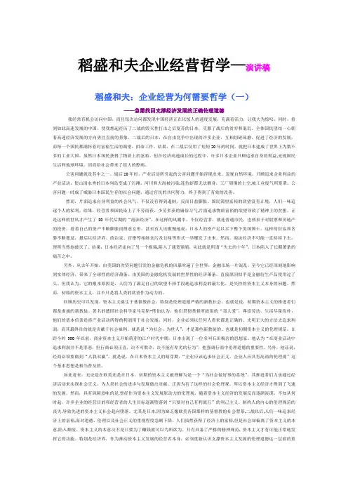 稻盛和夫企业经营哲学