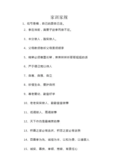 家训家规 打印