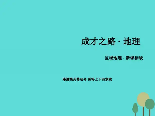 高中地理区域地理第3单元中国地理第6讲中国的农业课件