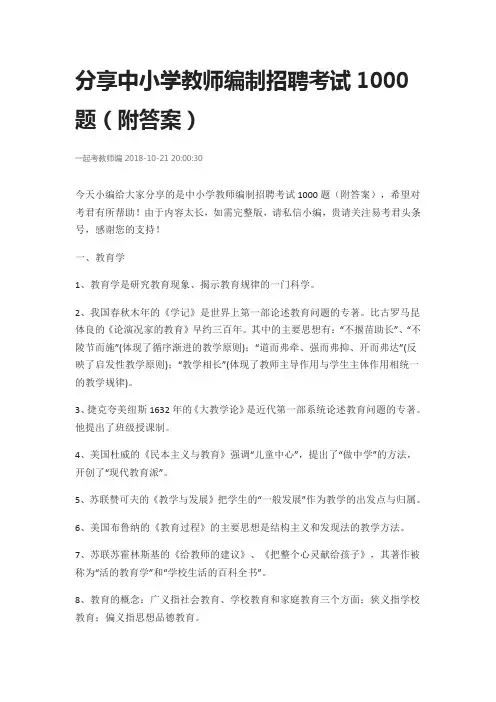 教师招聘考试练习题及答案