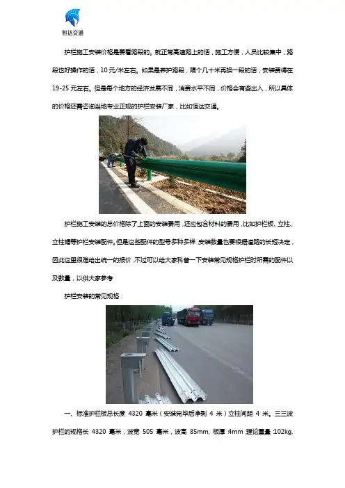 护栏施工安装价格