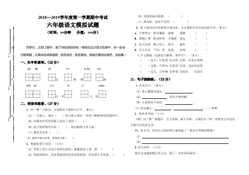 2019-2020学年度第一学期期中测试六年级语文模拟题及答案(人教部编版)