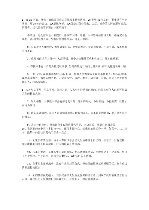 李嘉诚14个忠告