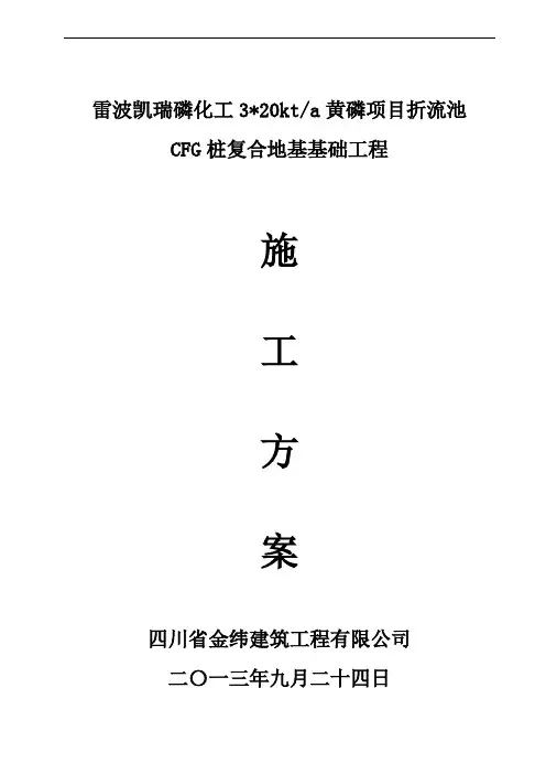 振动沉管法CFG桩施工方案