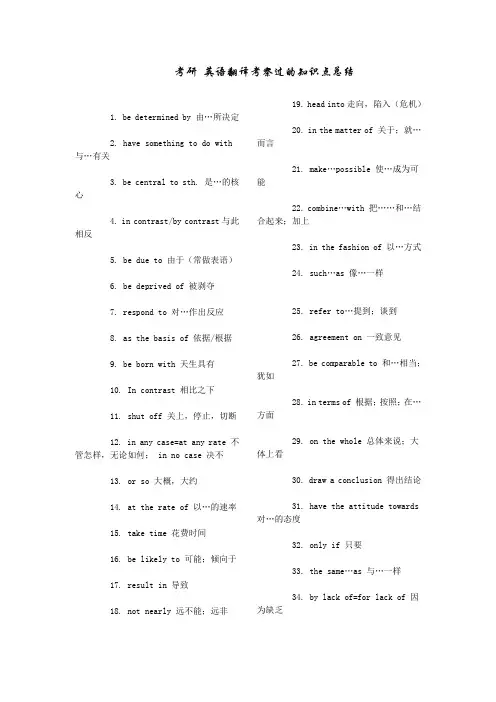 考研英语翻译考察过的知识点汇总