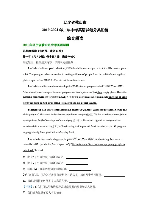 辽宁省鞍山市2019-2021年三年中考英语试题精编：综合阅读