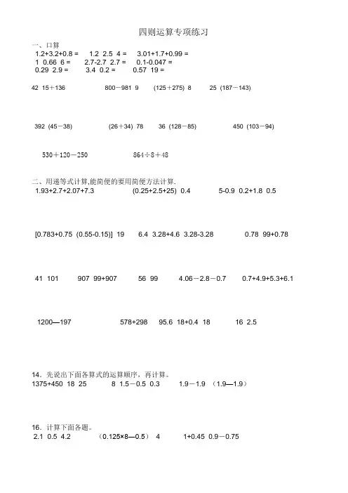 四年级四则运算