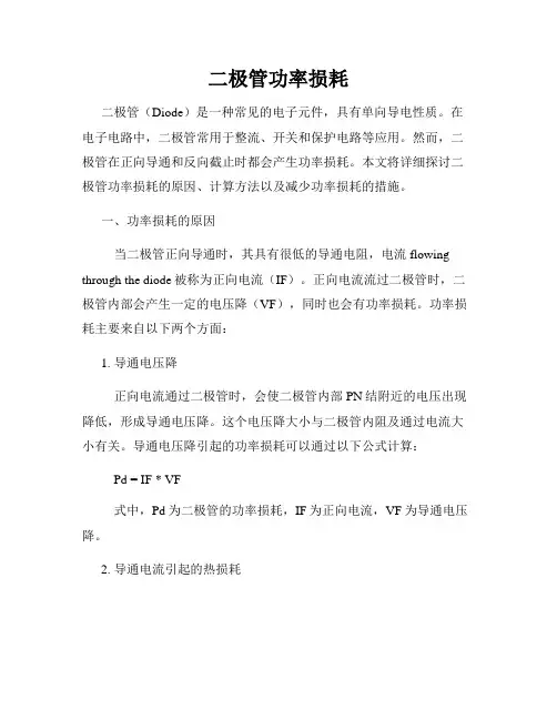 二极管功率损耗