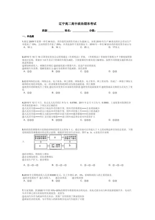 辽宁高二高中政治期末考试带答案解析
