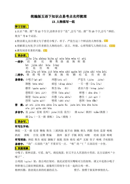 部编版小学语文五年级下册13.《人物描写一组》知识点易考点名师梳理