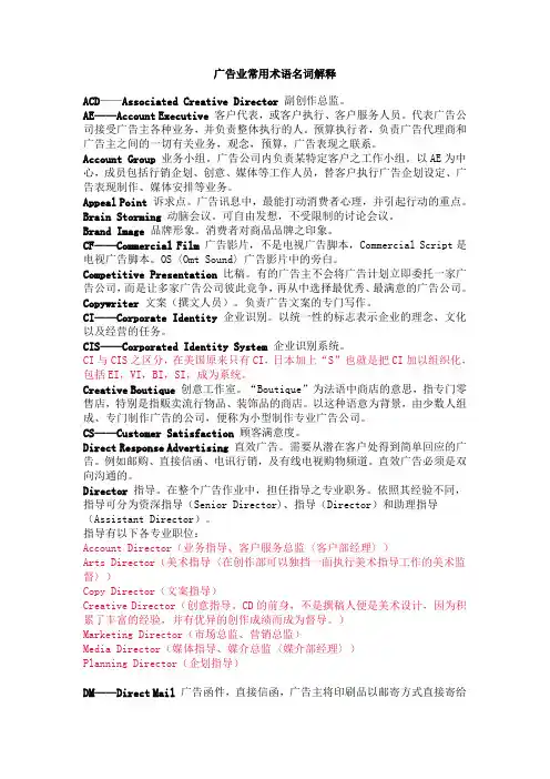 广告业常用术语名词解释