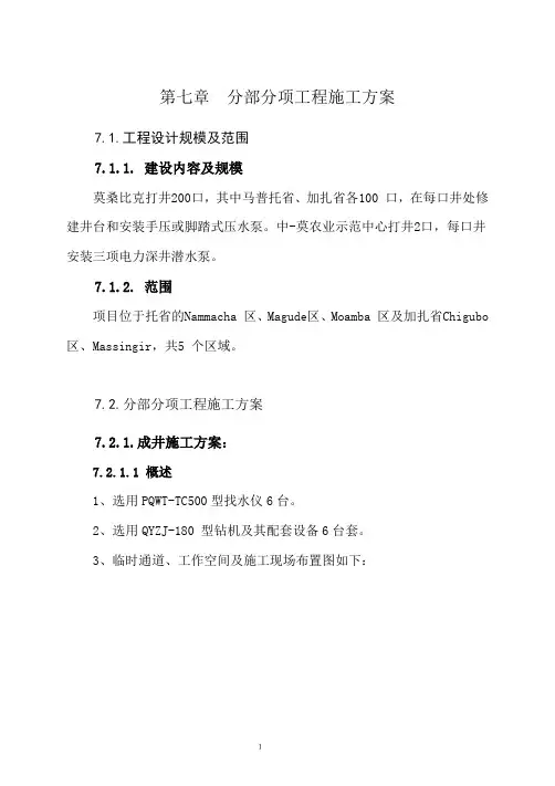 深层水井施工方案