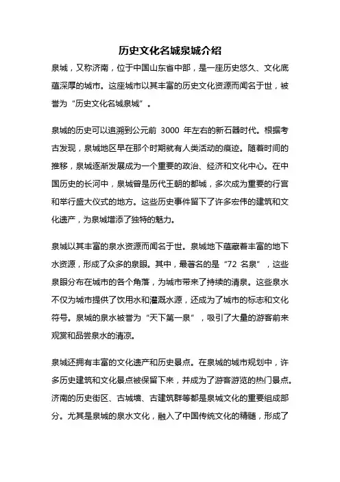 历史文化名城泉城介绍