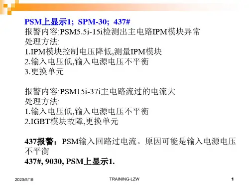 fanuc伺服报警