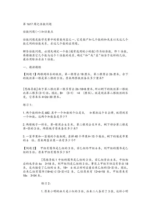 五年级倍数问题