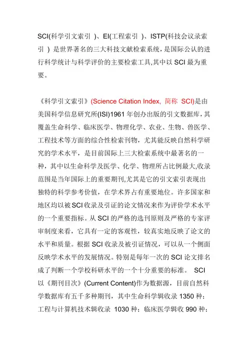 世界三大科技文献检索系统