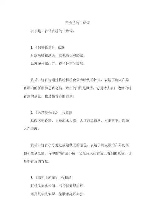 带有桥的古诗词