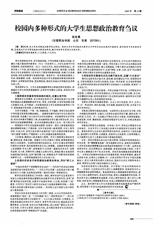 校园内多种形式的大学生思想政治教育刍议