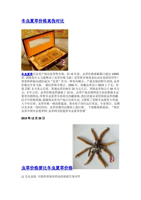 虫草的价格