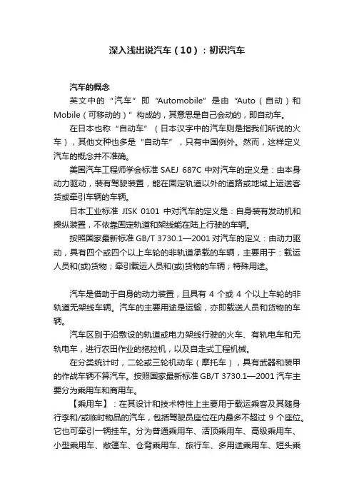 深入浅出说汽车（10）：初识汽车